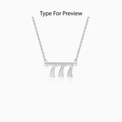 Silver Personalised Triple Numeric Necklace